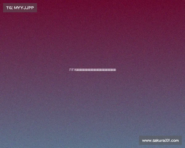 FIFA特效世界杯震撼开启沉浸式足球视觉盛宴全球狂欢之夜来袭